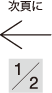 次へ